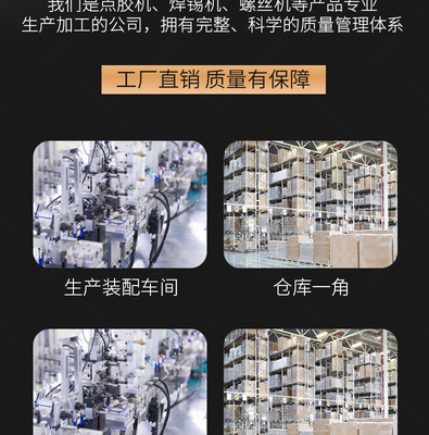 專業高效，智能革新——工程機械設備自動焊錫機電商詳情頁設計